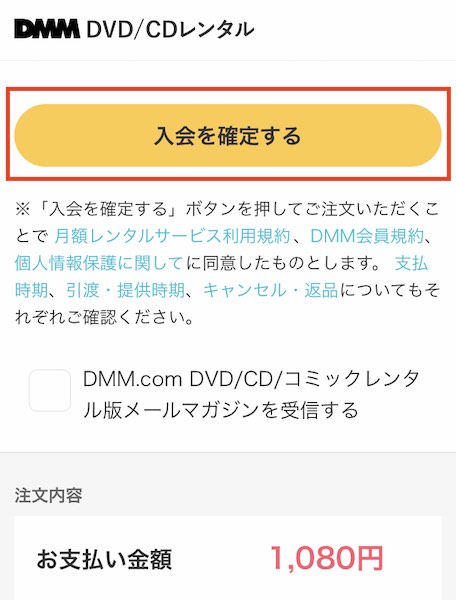 DMM月額DVDレンタルサービスの再入会方法の説明